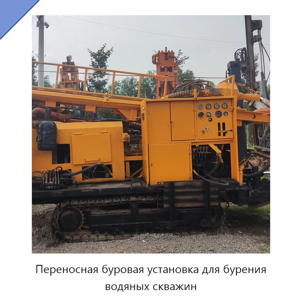 Переносная буровая установка для бурения водяных скважин — Горнодобывающее оборудование
