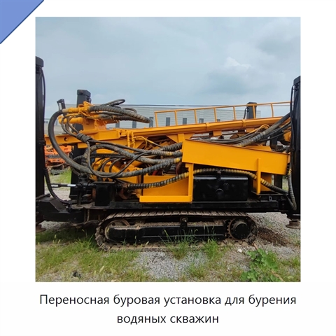 Переносная буровая установка для бурения водяных скважин