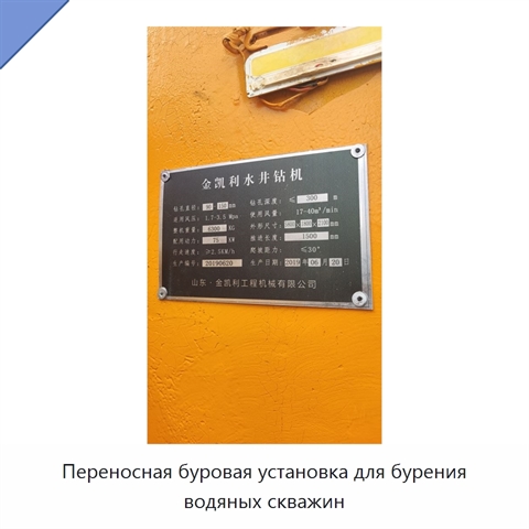 Переносная буровая установка для бурения водяных скважин