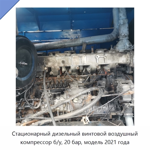 Стационарный дизельный винтовой воздушный компрессор б/у, 20 бар, модель 2021 года