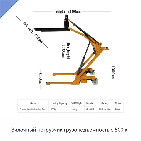 Вилочный погрузчик грузоподъёмностью 500 кг