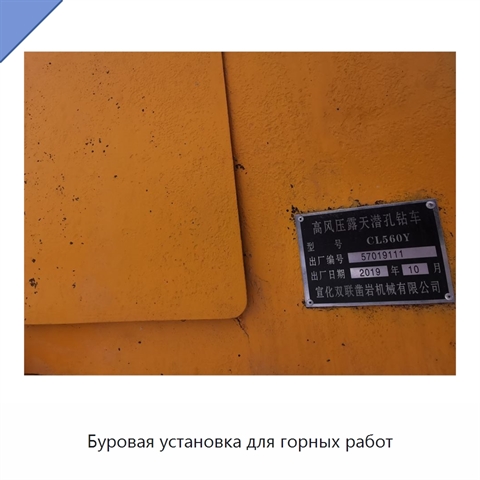 Буровая установка для горных работ