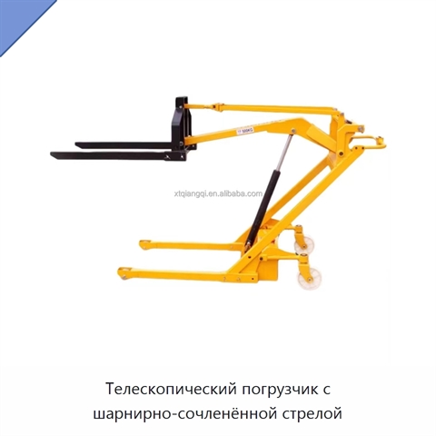 Телескопический погрузчик с шарнирно-сочленённой стрелой