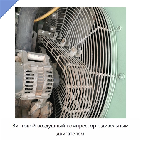 Винтовой воздушный компрессор с дизельным двигателем