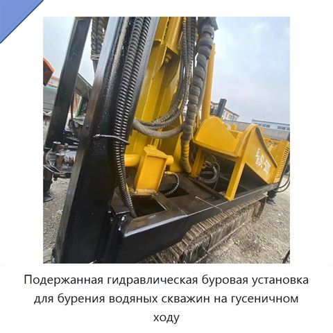 Подержанная гидравлическая буровая установка для бурения водяных скважин на гусеничном ходу