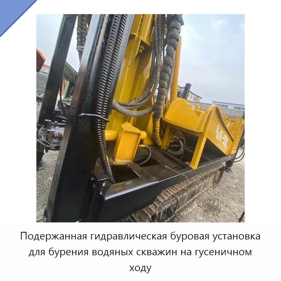 Подержанная гидравлическая буровая установка для бурения водяных скважин на гусеничном ходу — Горнодобывающее оборудование
