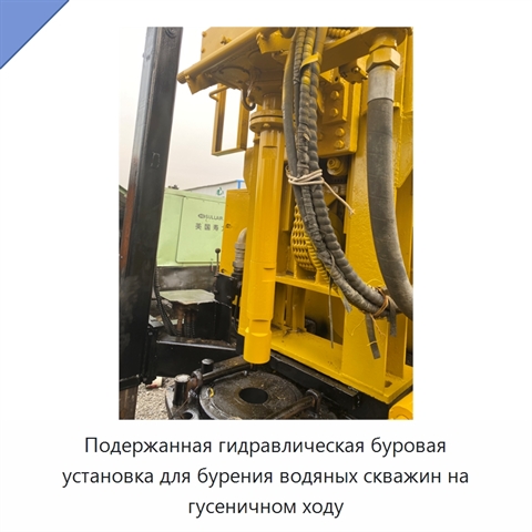 Подержанная гидравлическая буровая установка для бурения водяных скважин на гусеничном ходу