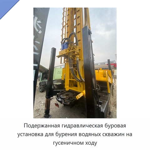 Подержанная гидравлическая буровая установка для бурения водяных скважин на гусеничном ходу