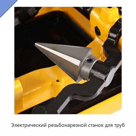 Электрический резьбонарезной станок для труб