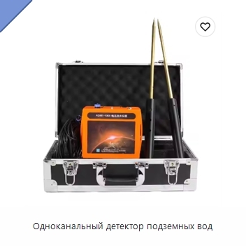 Одноканальный детектор подземных вод