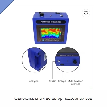 Одноканальный детектор подземных вод