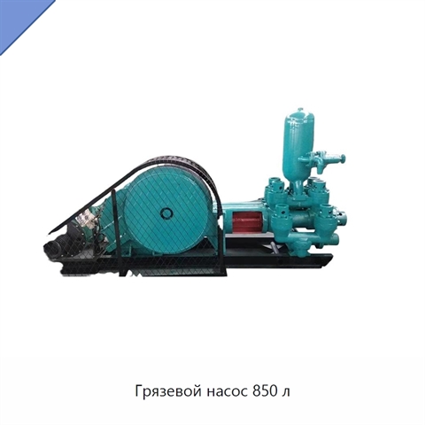 Грязевой насос 850 л