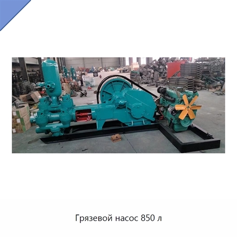 Грязевой насос 850 л