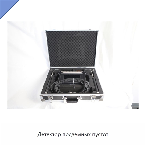 Детектор подземных пустот