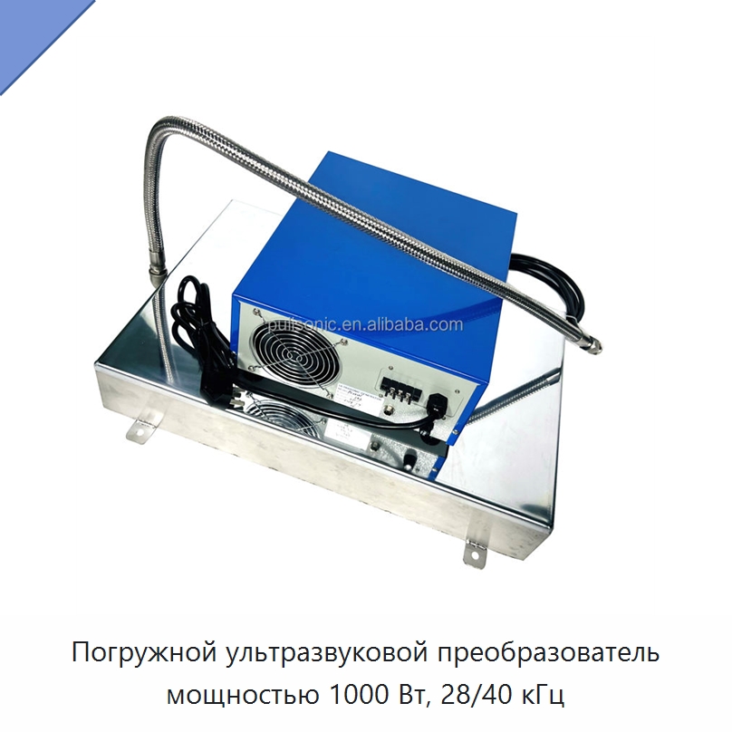 Погружной ультразвуковой преобразователь мощностью 1000 Вт, 28/40 кГц — Запчасти для уборочного оборудования