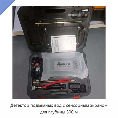 Детектор подземных вод с сенсорным экраном для глубины 300 м