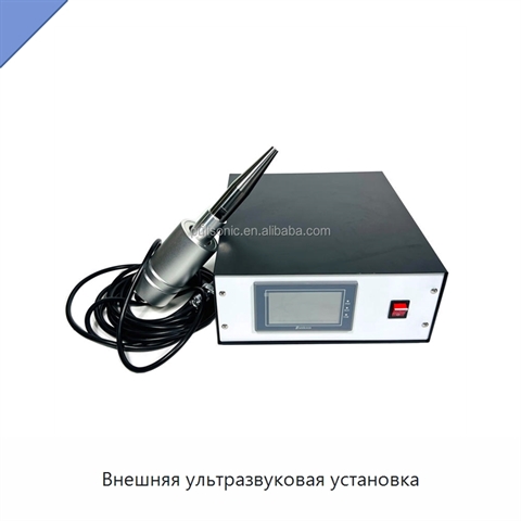 Внешняя ультразвуковая установка