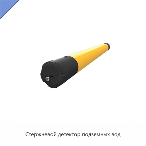 Стержневой детектор подземных вод