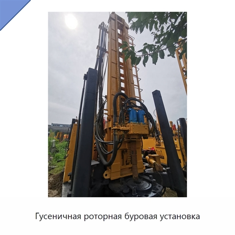 Гусеничная роторная буровая установка
