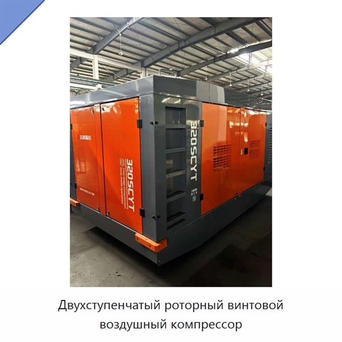 Двухступенчатый роторный винтовой воздушный компрессор