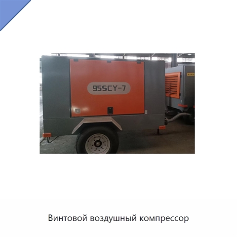 Винтовой воздушный компрессор