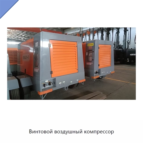 Винтовой воздушный компрессор