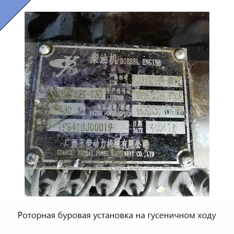 Роторная буровая установка на гусеничном ходу