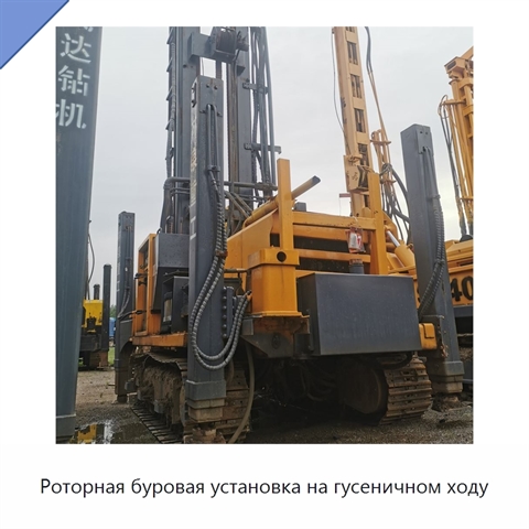 Роторная буровая установка на гусеничном ходу