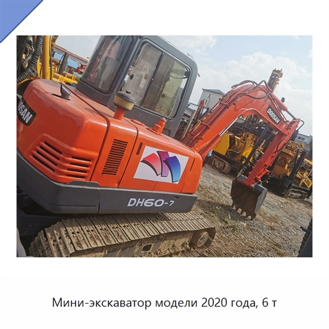 Мини-экскаватор модели 2020 года, 6 т