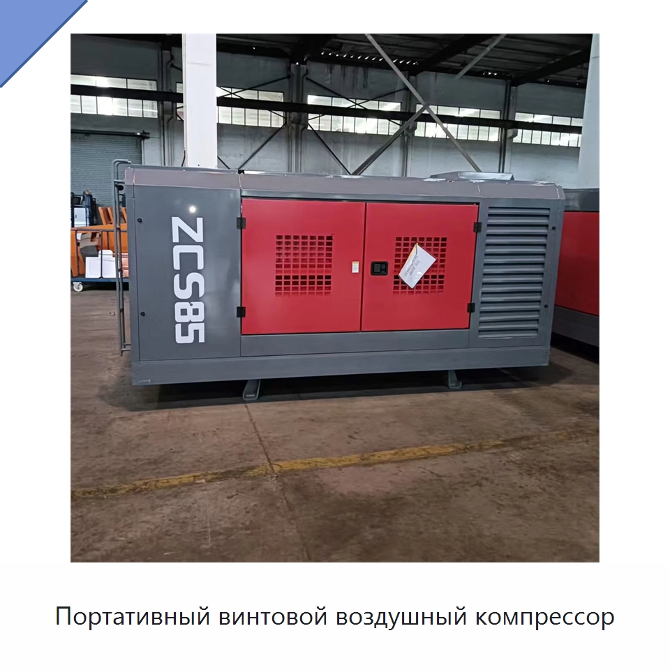 Портативный винтовой воздушный компрессор — Промышленные компрессоры