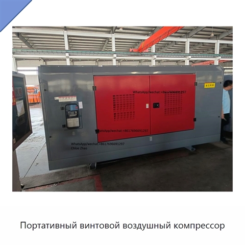 Портативный винтовой воздушный компрессор