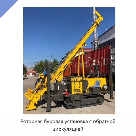 Роторная буровая установка с обратной циркуляцией