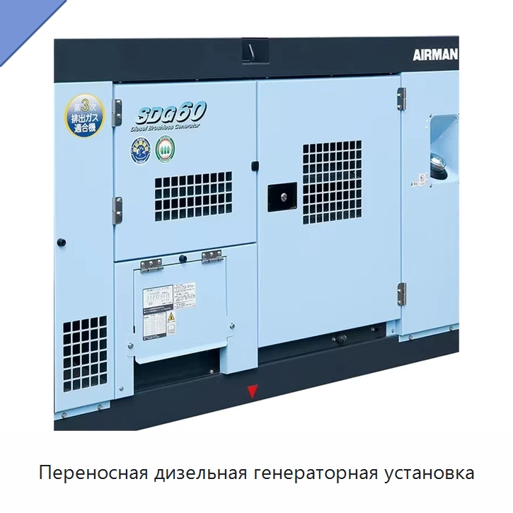 Переносная дизельная генераторная установка — Специальная строительная техника