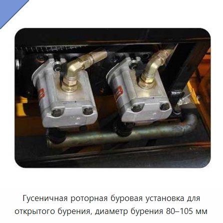 Гусеничная роторная буровая установка для открытого бурения, диаметр бурения 80–105 мм
