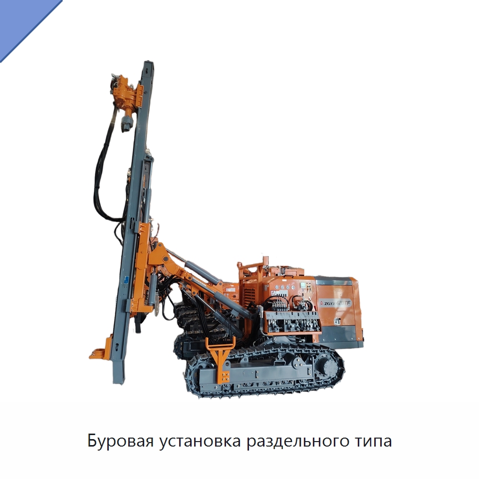 Буровая установка раздельного типа — Горнодобывающее оборудование