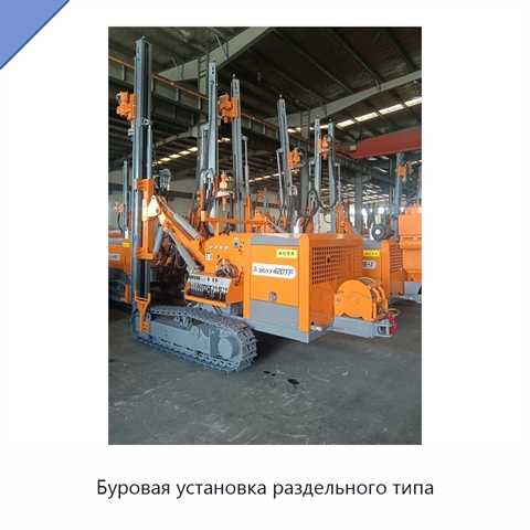 Буровая установка раздельного типа