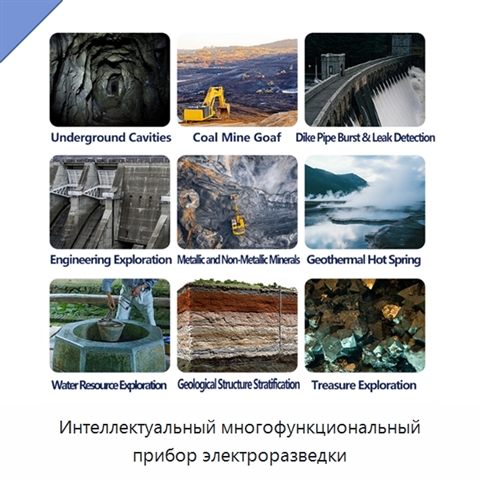Интеллектуальный многофункциональный прибор электроразведки