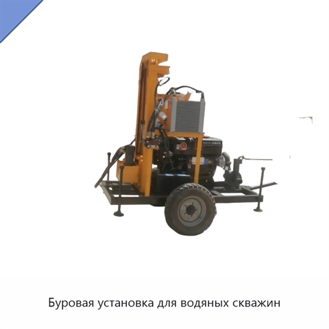 Буровая установка для водяных скважин