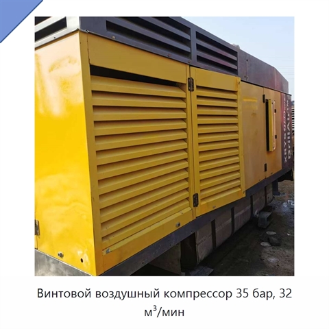 Винтовой воздушный компрессор 35 бар, 32 м³/мин