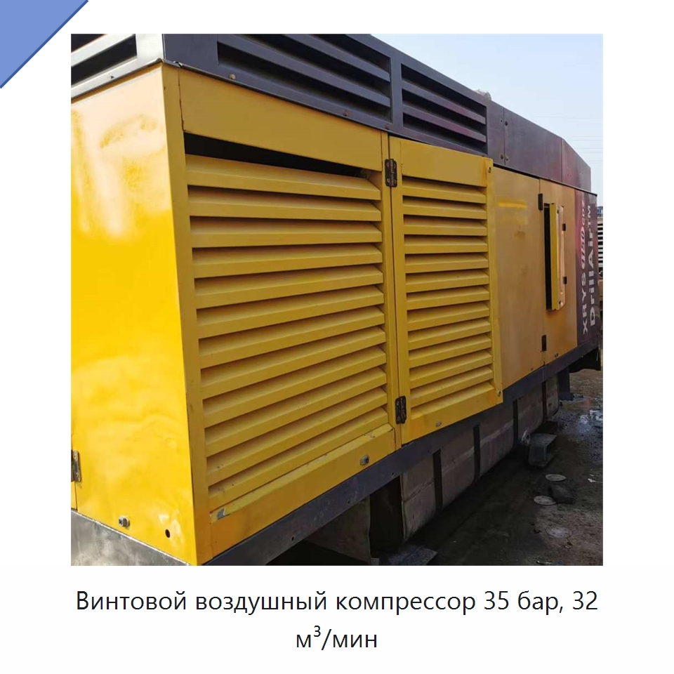 Винтовой воздушный компрессор 35 бар, 32 м³/мин — Промышленные компрессоры