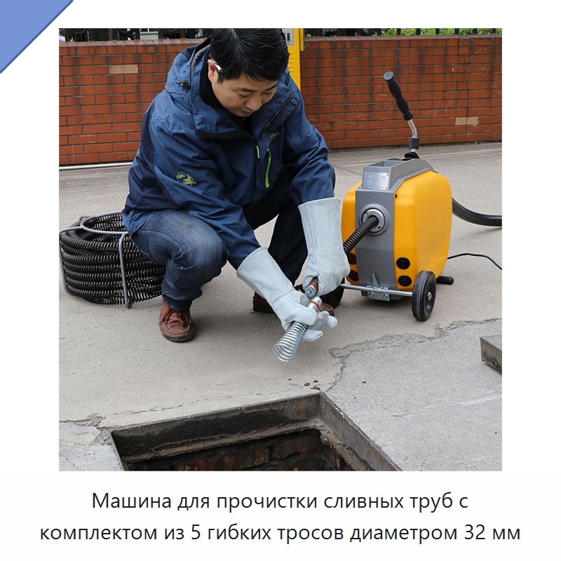 Машина для прочистки сливных труб с комплектом из 5 гибких тросов диаметром 32 мм — Специальный электроинструмент