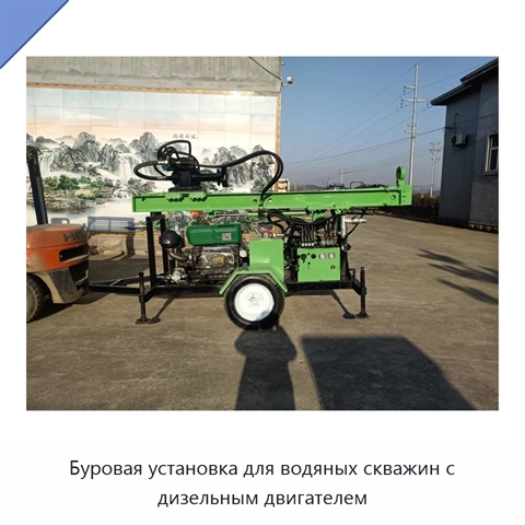 Буровая установка для водяных скважин с дизельным двигателем