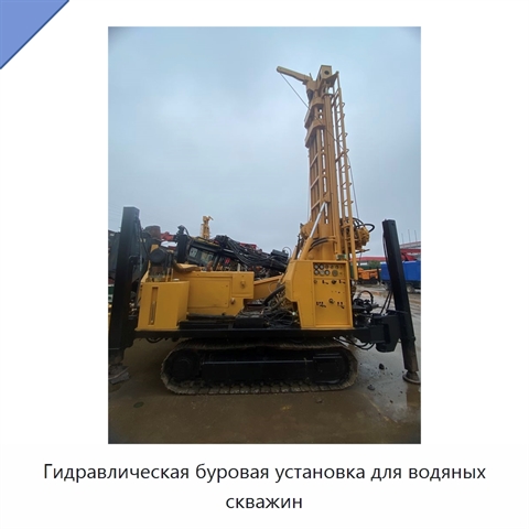 Гидравлическая буровая установка для водяных скважин