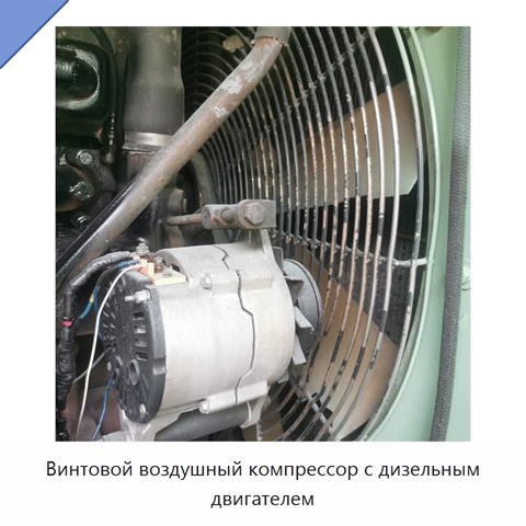 Винтовой воздушный компрессор с дизельным двигателем
