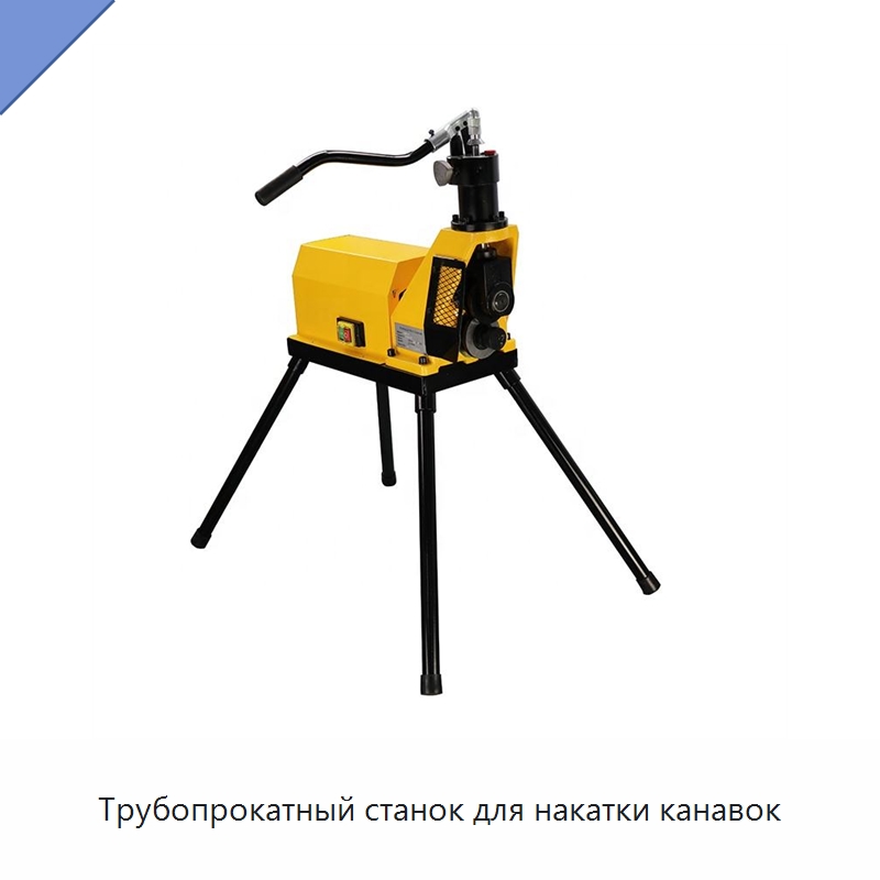 Трубопрокатный станок для накатки канавок — Специальное оборудование для металлообработки и металлургии