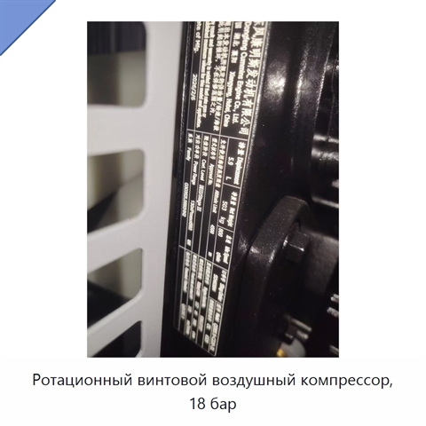 Ротационный винтовой воздушный компрессор, 18 бар