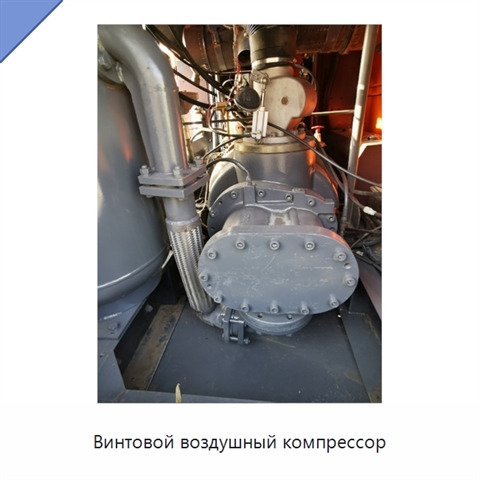 Винтовой воздушный компрессор