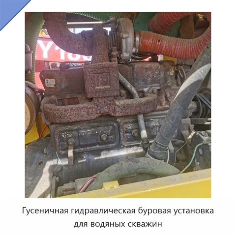 Гусеничная гидравлическая буровая установка для водяных скважин