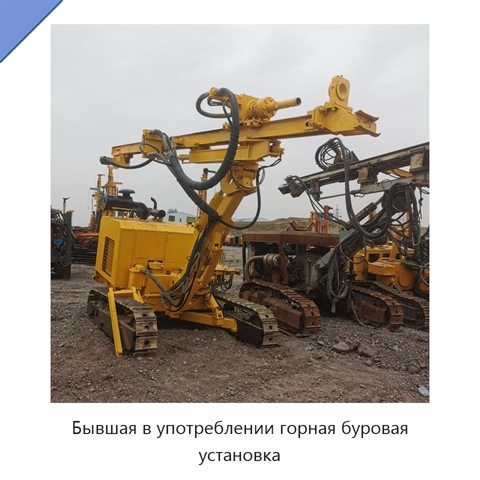Бывшая в употреблении горная буровая установка