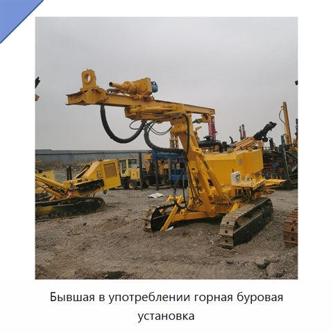 Бывшая в употреблении горная буровая установка